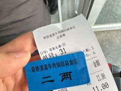 -草桥清真牛肉锅贴扁食店