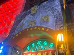 -北京前门大栅栏