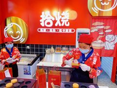 -拾烧车轮饼(世纪金源店)