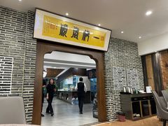 -天禧(西溪店)