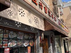 -庄行曹记羊肉(泗泾店)
