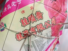 -芦庄子桂顺斋(和平路总店)