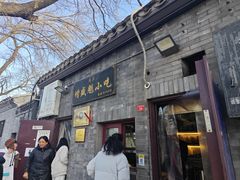 -增盛魁小吃店
