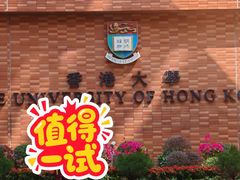 -香港大学