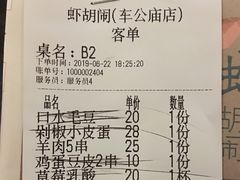 账单-虾胡闹·澳洲小龙虾·烧烤(福田鲨鱼店)