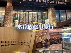-爱江山温泉(凌奥店)