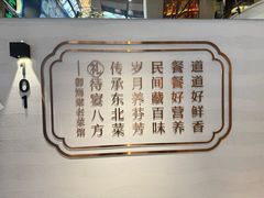 -御海棠老菜馆(福明嘉园店)