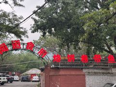 -闻道食府烙饼卷带鱼(原车耳营店原大觉寺店)