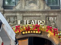 -IL TEATRO 精品意大利餐厅