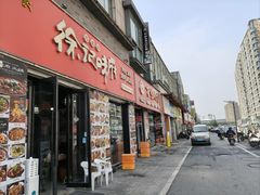 -徐记味府·今晚吃龙虾(万达金街店)