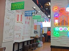 -吴一川牛腩粉(西村店)