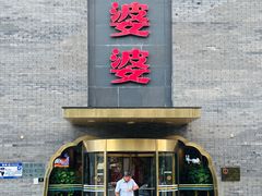 -辣婆婆(航天桥店)
