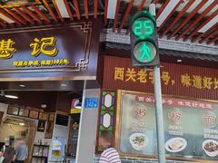 -伍湛记 · 广州老字号(龙津中路店)