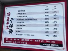 -彭家牛肉块扯面