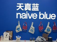 -天真蓝照相馆(五角场百联又一城店)