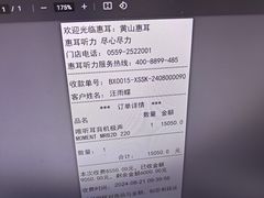 -惠耳听力助听器(黄山利民路店)