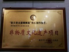 -秦云老太婆摊摊面(全国总店)