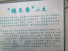 -糯米香(长江路店)