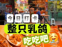 -整只乳鸽GetSQUAB(西华路店)