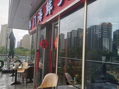 -江南福宴·澳门海鲜.牛肉火锅(汇高栢悦中心店)