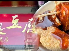 -龙翔臭豆腐(河坊街店)