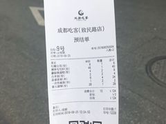 账单-成都吃客(九眼桥店)