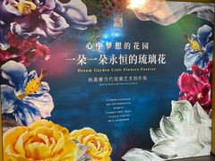 -上海琉璃艺术博物馆