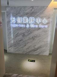 -西美医疗美容门诊部