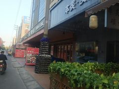 门面-本炙炭烤·蒲烧活鳗料理店(金沙洲店)