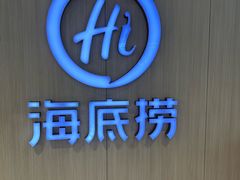 -海底捞火锅(万科广场店)