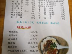 菜单-袁家豆腐