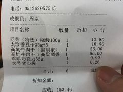 账单-佳思多食品料理超市(园区店)