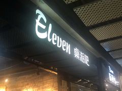 -ELEVEN桌游剧本杀轰趴馆(三里屯店)