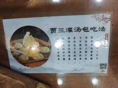 -西安贾三灌汤包·回坊小吃·清真炒菜(北院门总店)