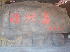 -贝壳沙滩