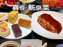 -喜悦烤鸭·新京菜(王府井店)