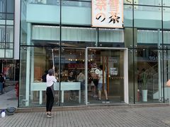 门面-奈雪的茶(观前街店)