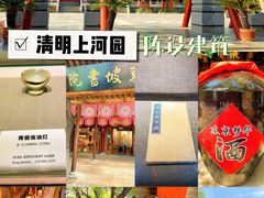 -清明上河园