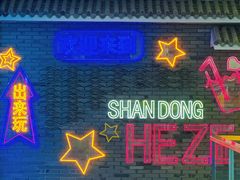 -万达广场(菏泽牡丹店)