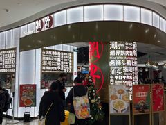 -潮界(虹桥新天地店)