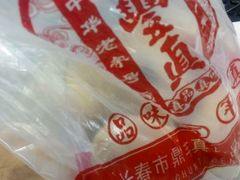 -鼎丰真(重庆路店)