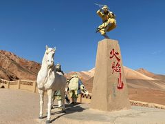 -火焰山景区(火焰山镇)