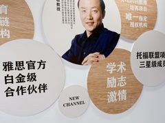 -新航道雅思托福·留学·考研培训(人民广场校区)