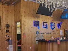 -明日世界密室轰趴·剧本桌游·箭馆团建(国贸店)