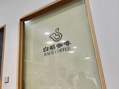 -白鹅咖啡(金城花园店)