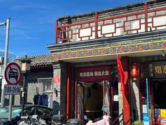 -宝光熏肉鞋底火烧(新街口店)