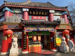 -白魁老号饭庄(交道口店)