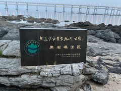 -黑石礁公园