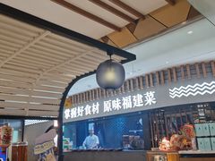 -莆田餐厅PUTIEN(宁波阪急店)