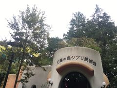 -三鹰之森吉卜力美术馆